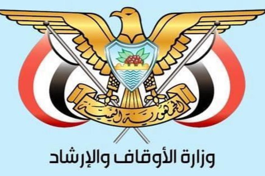 وزارة الأوقاف تعلن تدشين أعمال موسم الحج للعام 1447هـ وفتح باب القيد والتخصيص للمنشآت المعتمدة