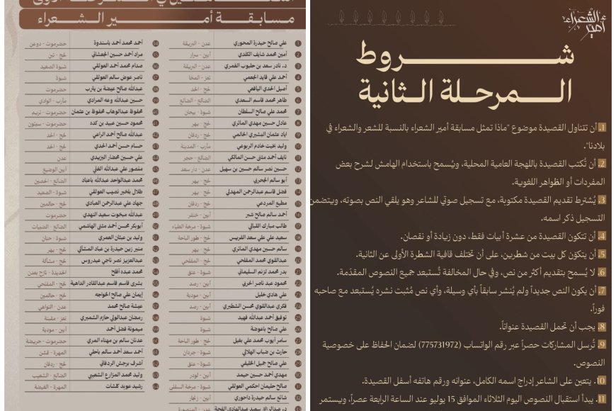 عدن.. تأهل 64 شاعرًا في مسابقة &quot;أمير الشعراء&quot; واللجنة تعلن انطلاق المرحلة الثانية