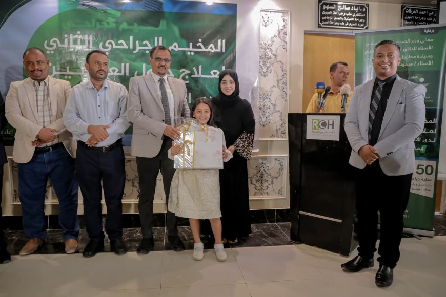 & تنظمه مؤسسة روح الصحية & الأمين العام لمحلي حضرموت يدشّن المخيم الجراحي الثاني لعلاج الحَوَل لدى الأطفال والبالغين بالمحافظة
