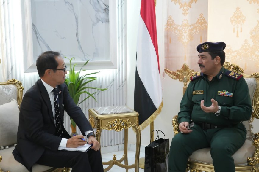 وزير الداخلية يشيد بدعم الحكومة اليابانية لقوات خفر السواحل اليمنية 