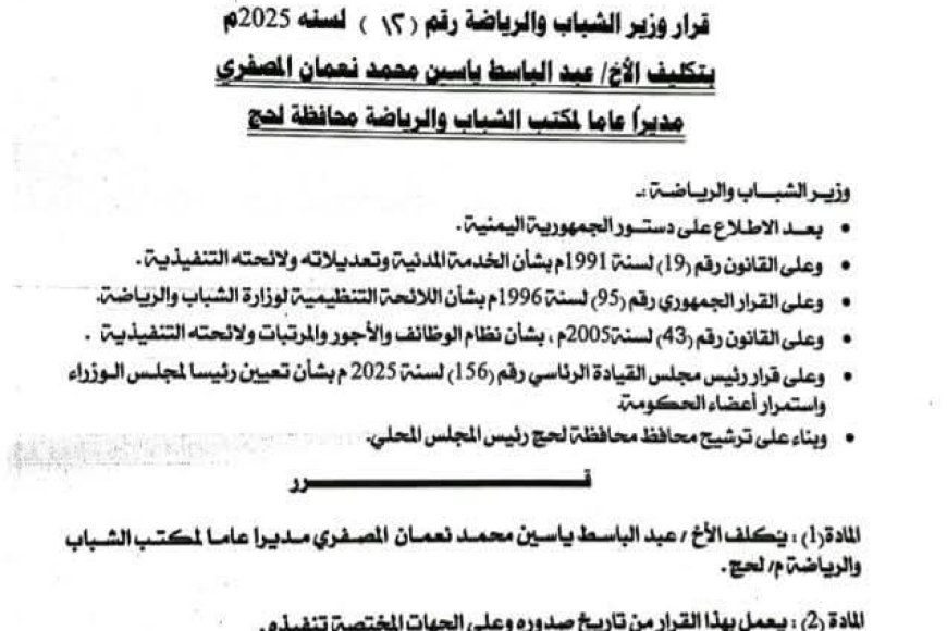 لحج.. السلطة المحلية في طور الباحة تهنئ المصفري بنيله الثقة