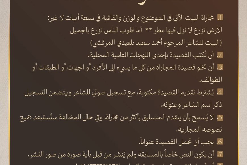 32 شاعرا يواصلون التحدي في &quot;أمير الشعراء&quot;