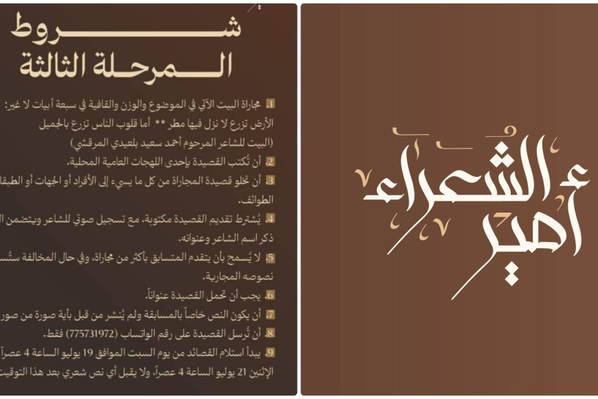 32 شاعراً يواصلون التحدي في &quot;أمير الشعراء&quot;