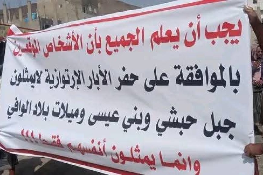 تعز.وقفة احتجاجية لأهالي جبل حبشي رفضًا لحفر الآبار الإرتوازية في عزلة بني عيسى