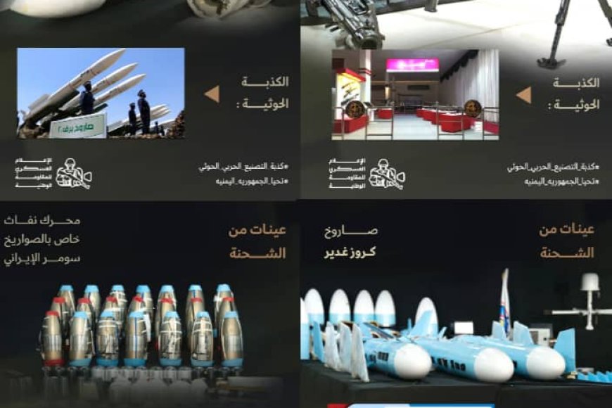 ضربة استراتيجية: إحباط تهريب 750 طنًا من الأسلحة للحوثيين تكشف تبعية إيران