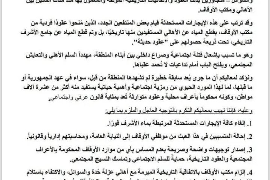 تعز | أهالي عزلة حدة السوائل يطالبون بإلغاء عقود مياه &quot;الأشرف&quot; المستحدثة ويحذرون من فتنة مجتمعية