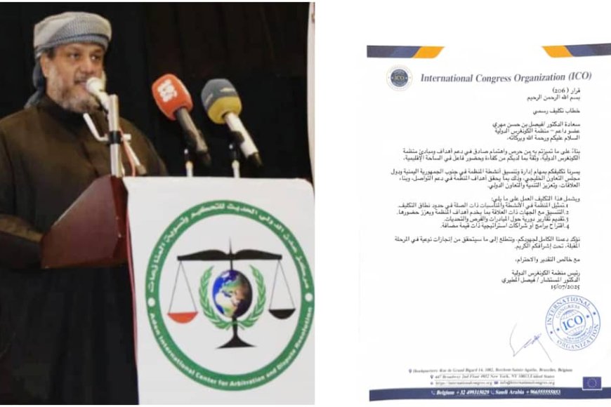 منظمة الكونغرس الدولية (ICO) تكلف القاضي د. فيصل بن مهري ممثلاً لها في جنوب اليمن والخليج