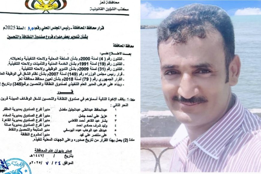 تكليف علي منتصر مديرًا لمشروع النظافة في تعز 