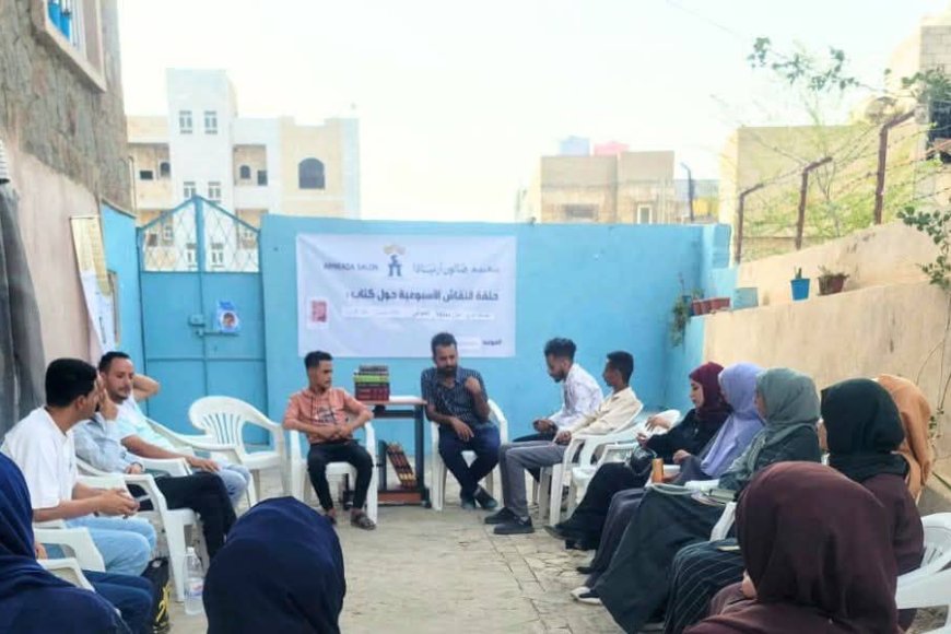 تعز .صالون أرنيَادَا يقيم جلسة نقاشية لكتاب &quot;همسات حُرّى من مملكة الموتى