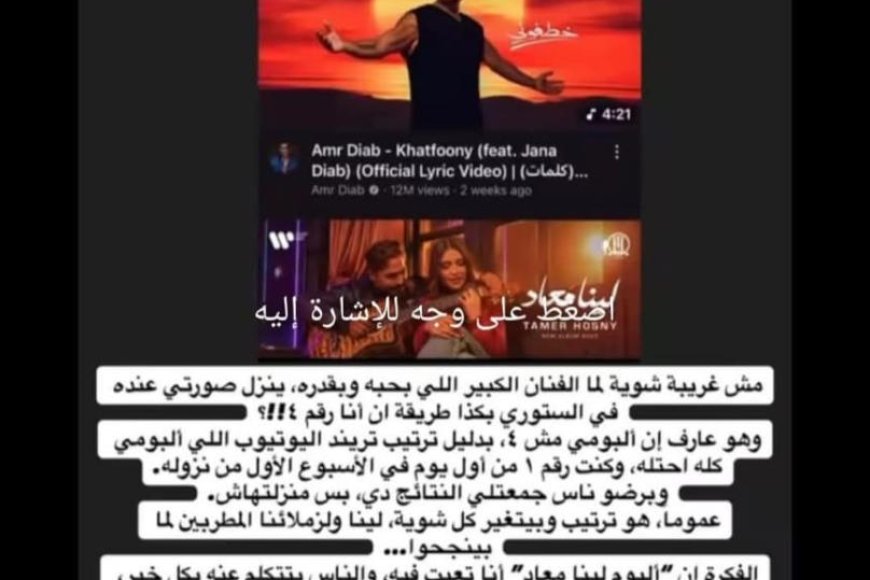 عودة الجدل مجددا حول العلاقة بين عمرو دياب و تامر حسني