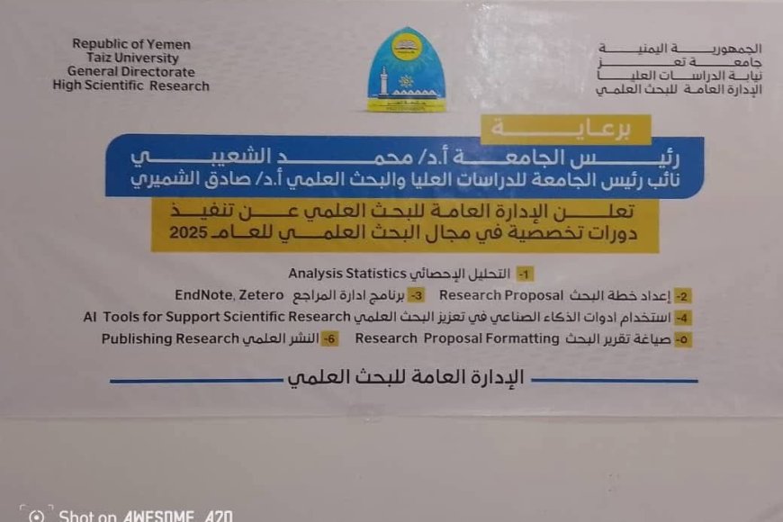 الإدارة العامة للبحث العلمي تُعلن عن تنفيذ دورات تخصصية لتعزيز قدرات الباحثين