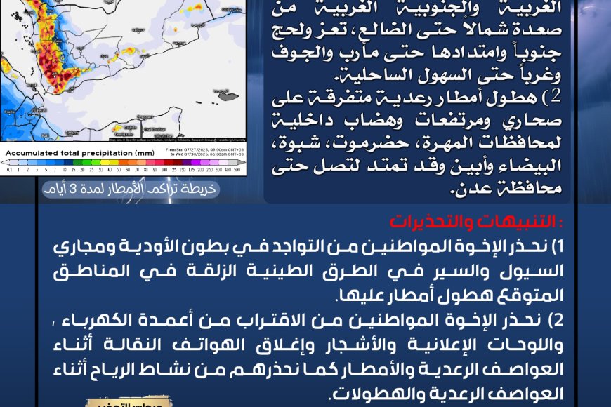 الأرصاد الجوية تحذر من أمطار رعدية في عدة محافظات