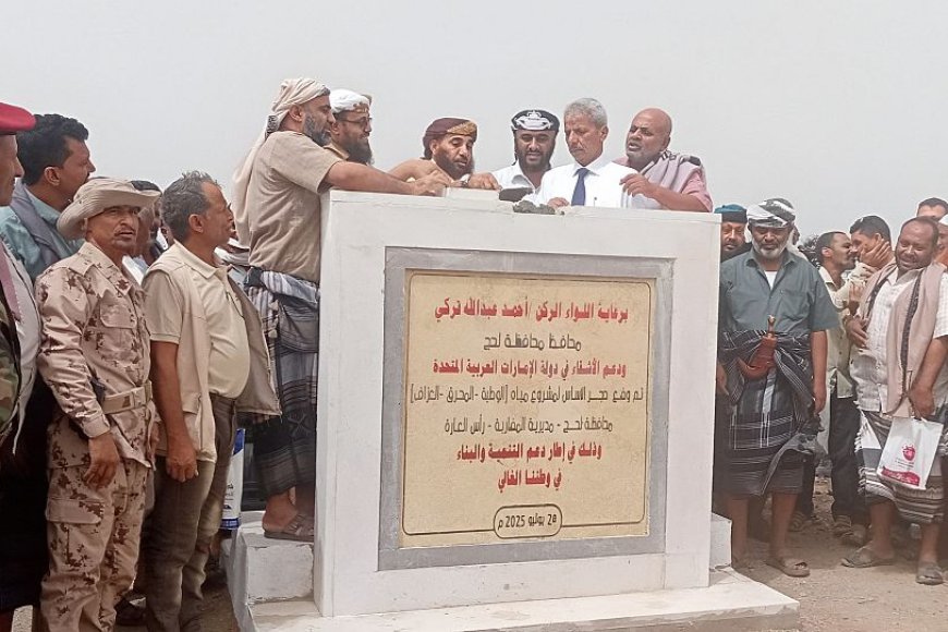محافظ لحج يدشن مشاريع تنموية في قطاعات المياه والصحة والأسماك بالمضاربة ورأس العارة
