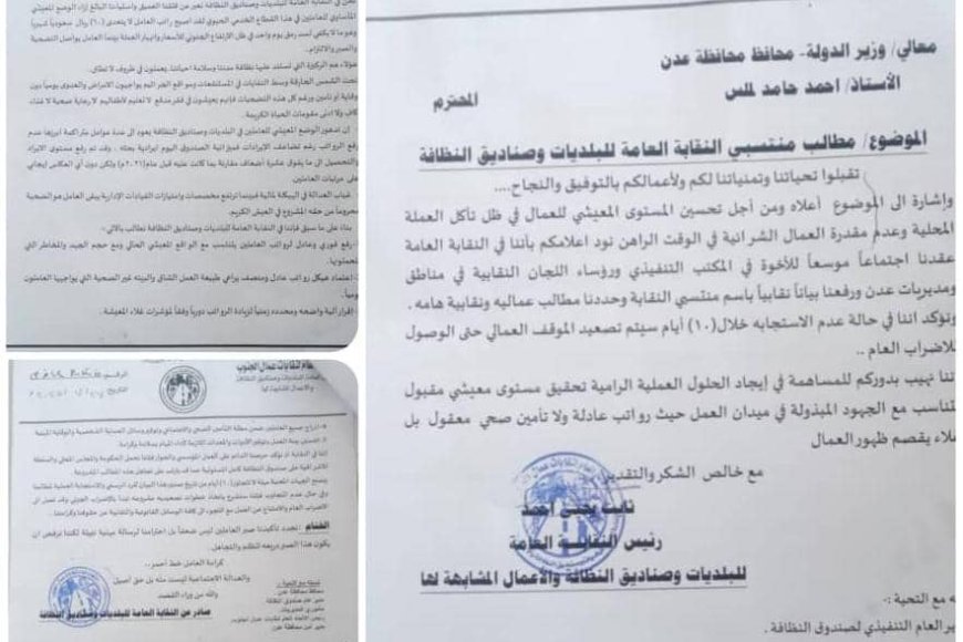 عمال النظافة بعدن يطالبون بتحسين وضعهم المعيشي وزيادة رواتبهم ويلوحون بالإضراب