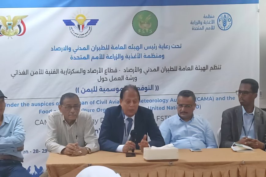 ورشة عمل في عدن تناقش التوقعات الموسمية والإنذار المبكر وتأثيرها على القطاع الزراعي في اليمن