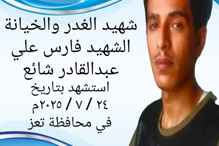 أسرة المغدور به فارس شائع تصدر بيانا هاما وتعلن التصعيد 