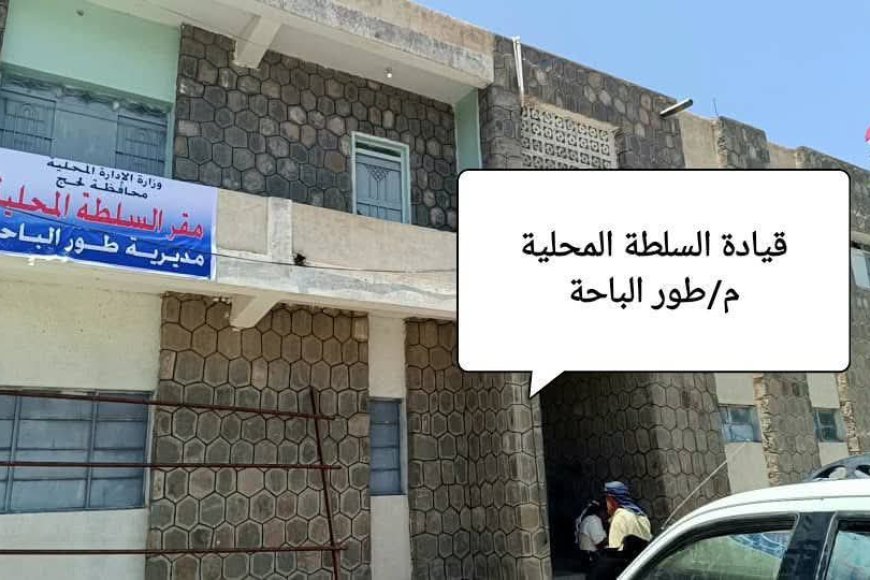 لحج.. مدير عام طور الباحة يوجه بإيقاف المضاربين بالعملة الأجنبية وتكثيف جهود الرقابة على الأسعار بالمديرية