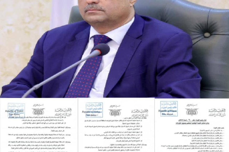 قرار رئيس الوزراء بتشكيل لجنة لتنظيم وتمويل الواردات يُسهم في استقرار سعر الصرف ويضع أسس الرقابة الموحدة