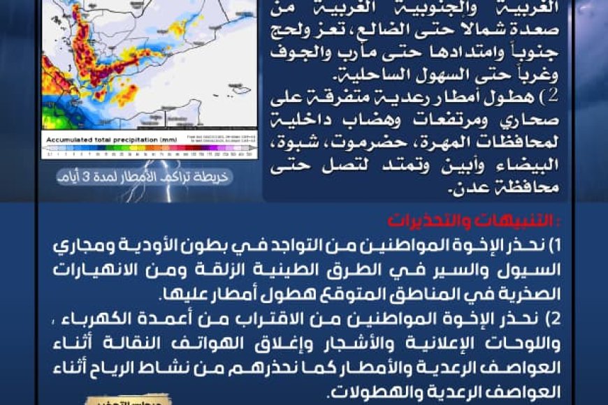 الأرصاد تحذر من أمطار رعدية في عدة محافظات