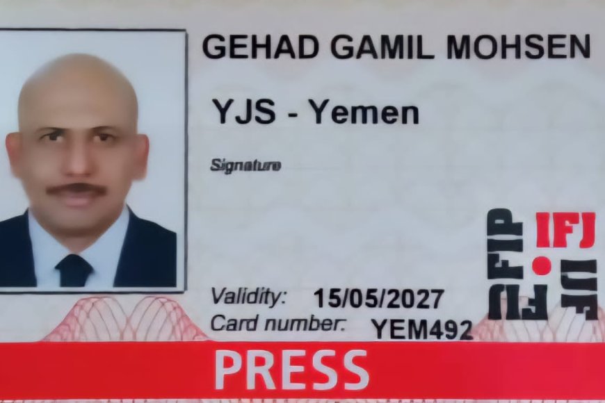 الزميل جهاد محسن ينال بطاقة الاتحاد الدولي للصحفيين تكريمًا لمسيرته المهنية