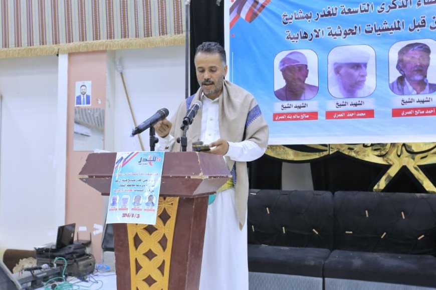 مأرب: مقاومة البيضاء تحيي الذكرى التاسعة لجريمة الغدر الحوثية بحق مشايخ آل عمر