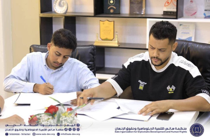 توقيع مذكرة تفاهم وتعاون بين منظمة سائس للتنمية الدبلوماسية وحقوق الإنسان وقطاع تلفزون حضرموت الحكومي