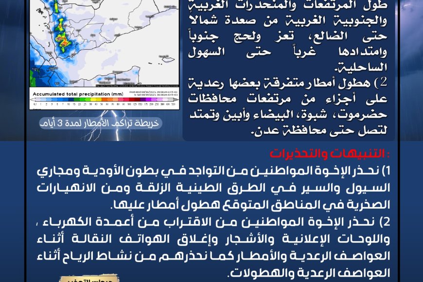 الأرصاد تحذر من استمرار الأمطار الرعدية المصحوبة برياح شديدة في عدة محافظات