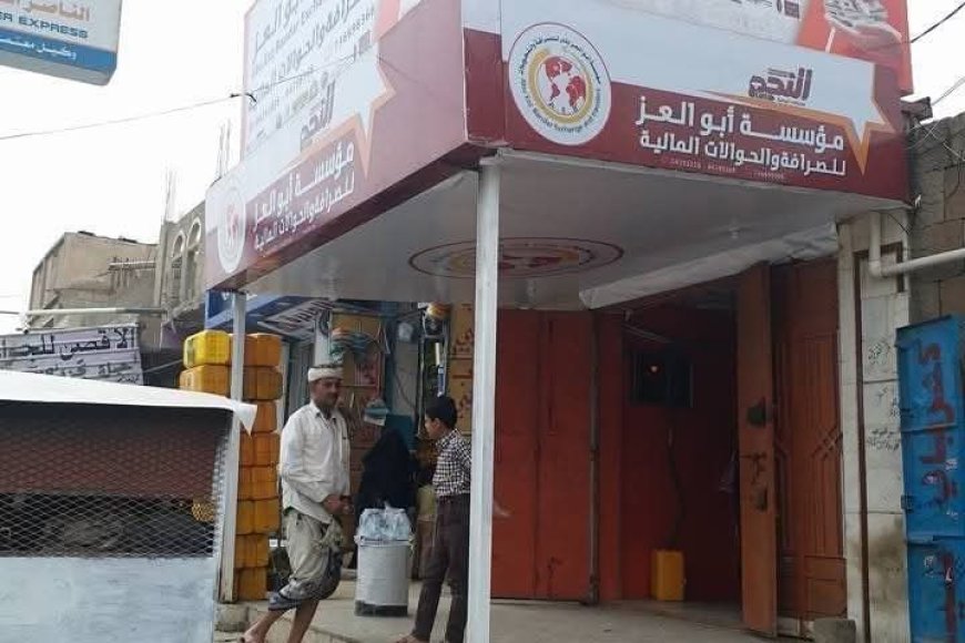 ‏ينذر بضياع ودائع تقدر بـ 70 مليون ريال سعودي.. محل صرافة في ماوية يغلق أبوابه بشكل مفاجئ وسط حديث عن إفلاسه