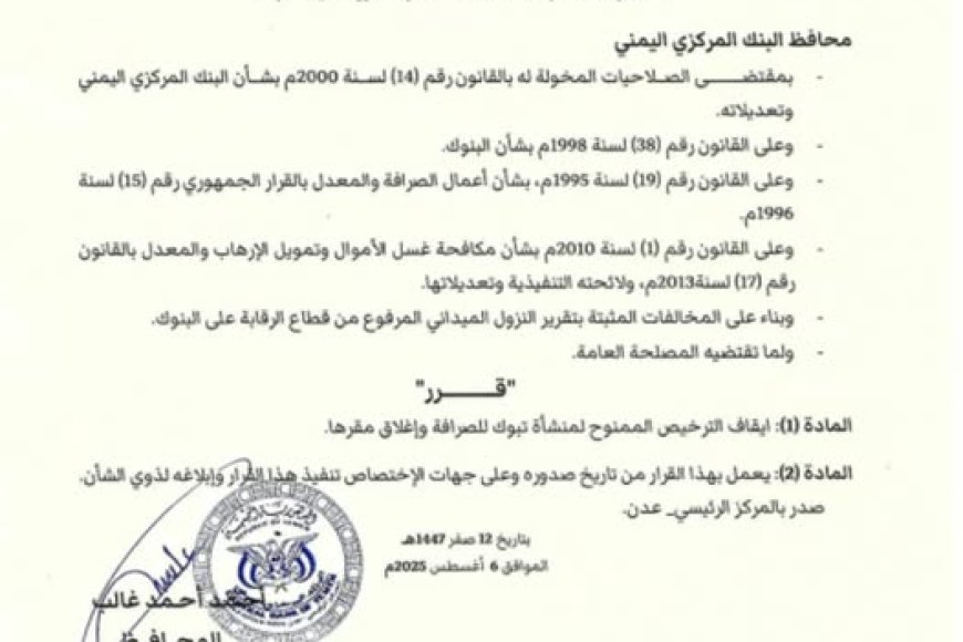 البنك المركزي يوقف &quot;تبوك للصرافة&quot; لارتكابها مخالفات