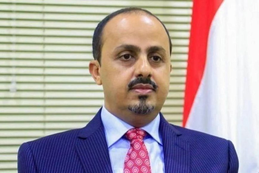 الإرياني: شبكة حوثية لطباعة عملة مزورة ونهب مدخرات اليمنيين