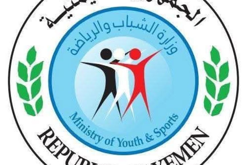 وزارة الشباب والرياضة: نتائج اجتماع الاتحاد العام للسلة بصنعاء &quot;غير شرعية&quot;