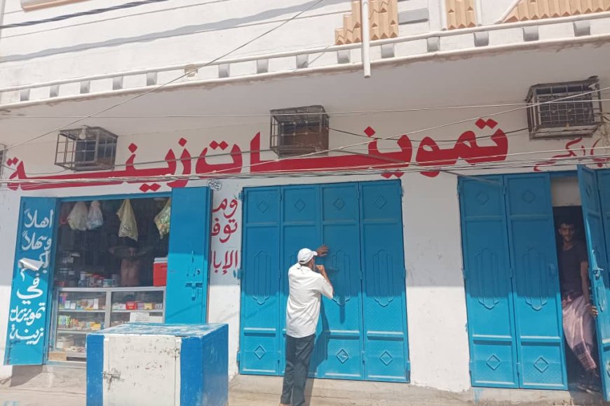 مكتب الصناعة والتجارة بخورمكسر يواصل حملاته الرقابية ويغلق 6 محلات مخالفة