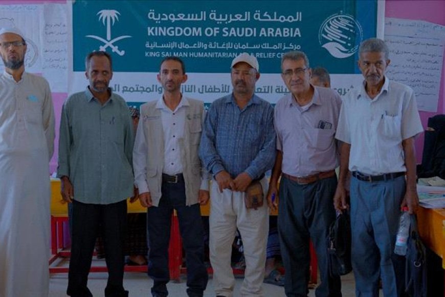 بتمويل مركز الملك سلمان للإغاثة ... تدشين نشاط تدريب المعلمين في أربع محافظات