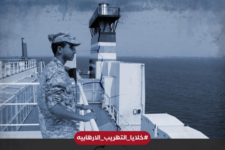 ‏ناشطون يطلقون هاشتاج ‎#خلايا_التهريب_الارهابيه لفضح شبكات تهريب الأسلحة والمخدرات إلى الحوثيين