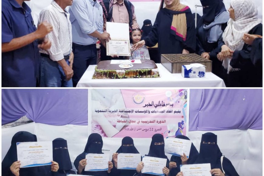 اتحاد الجمعيات يختتم دورة تدريبية في الخياطة لدعم النساء في عدن
