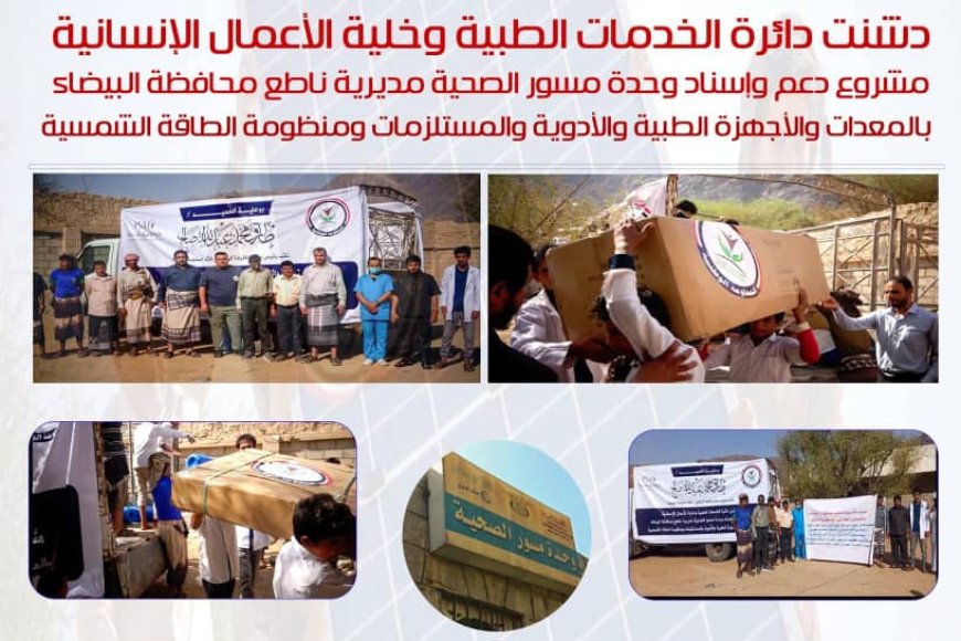 البيضاء تشيد بدعم العميد طارق صالح للقطاع الصحي وتعزيز الخدمات الطبية