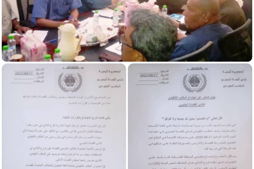 نادي القضاة الجنوبي بعدن يعلن رفع إضراب المحاكم ويؤكد استمراره بمتابعة حقوقهم المشروعة