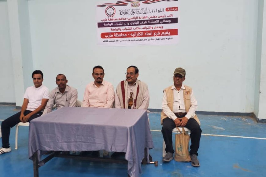 وكيل محافظة مأرب يدشّن البطولة الثالثة للكاراتيه للأشبال والناشئين بمشاركة 35 لاعباً.