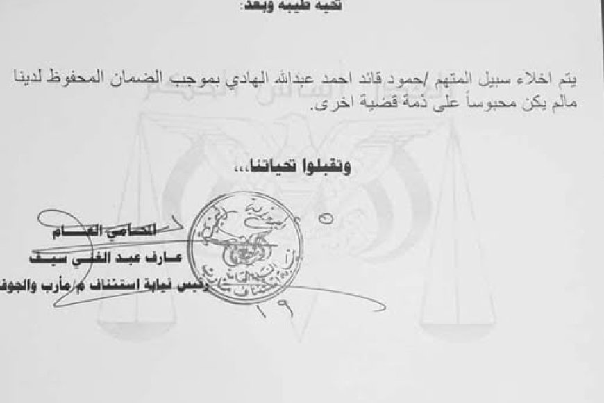 إطلاق سراح الصحفي حمود هزاع بعد ثلاثة أيام من اعتقاله في مأرب