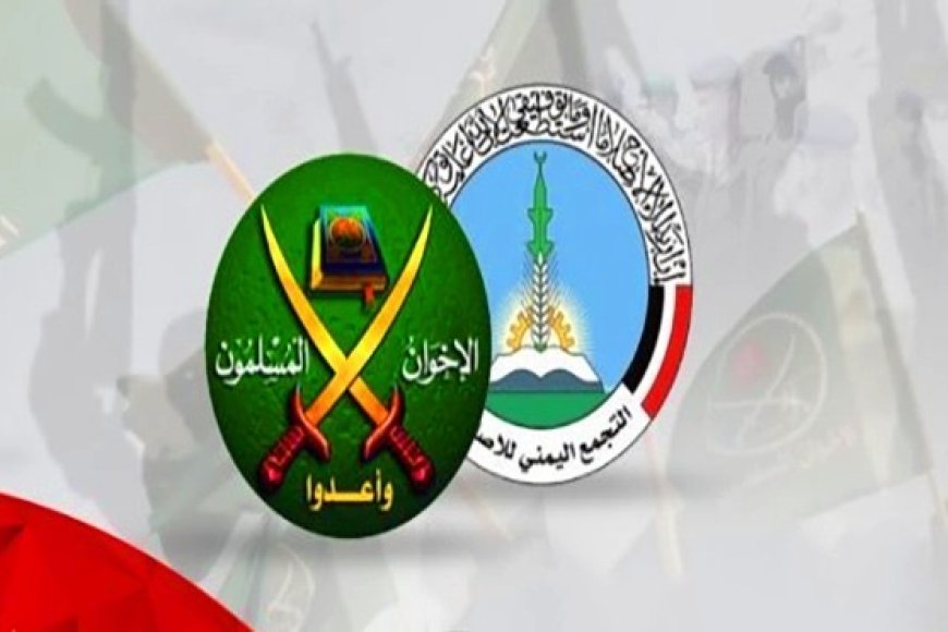 تحرك أمريكي لتنصيف الاخوان منظمة إرهابية.. حزب الإصلاح اليمني في الواجهة 
