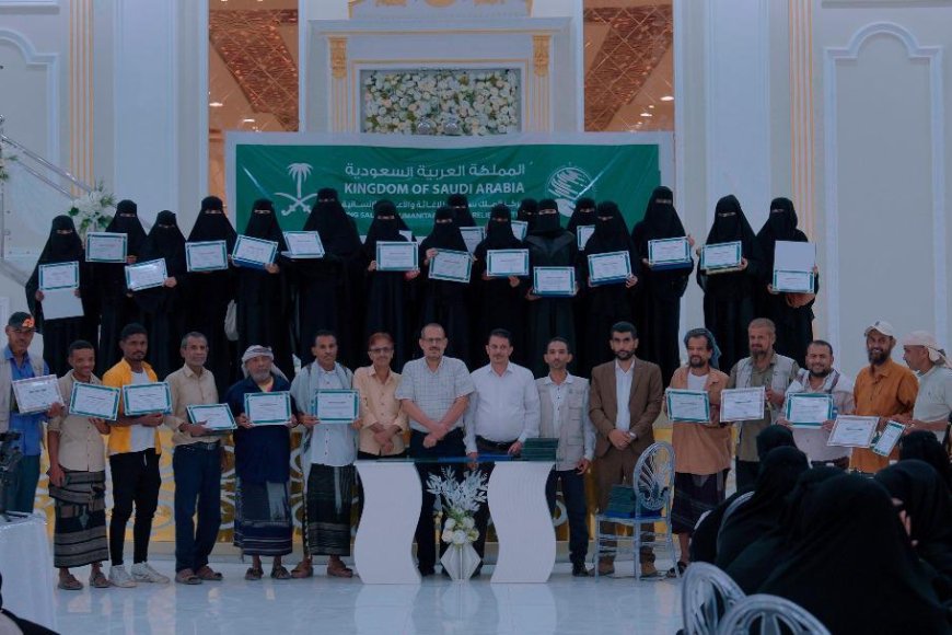 اختتام برنامج تدريبي للكادر التعليمي في ثلاث محافظات يمنية بدعم من مركز الملك سلمان