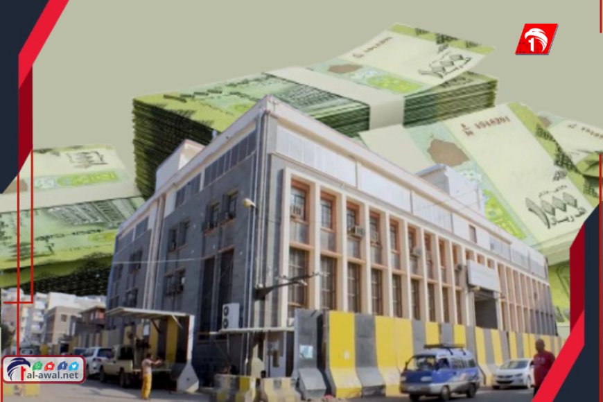 البنك المركزي اليمني يوقف 38 صرافة ويعزز استقرار الريال