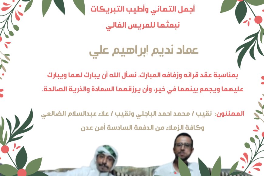 مبارك الزواج