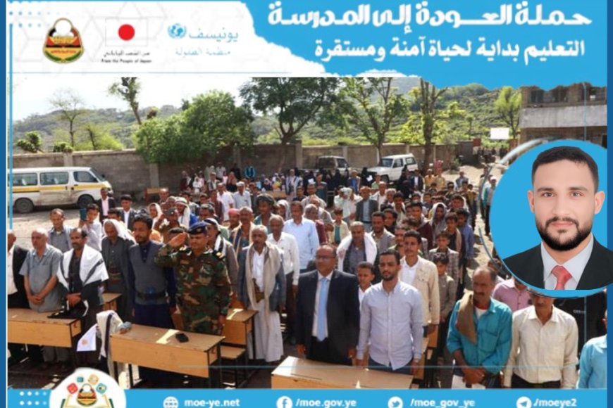مدير عام إدارة الإعلام بالوزارة الدباء يشيد بحفل العودة إلى المدرسة في مديرية جبل حبشي