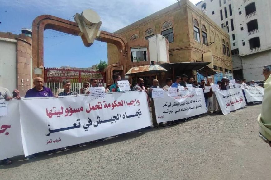 تعز.. وقفة احتجاجية للمطالبة بصرف رواتب قوات الجيش المتوقفة منذ عامين