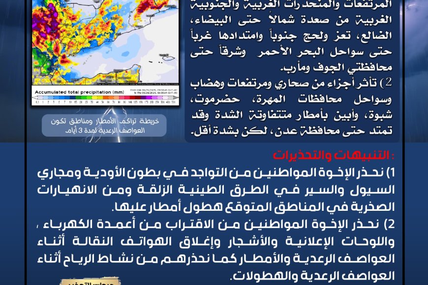الأرصاد الجوية تحذر من أمطار رعدية غزيرة مصحوبة بالبرد في عدة محافظات