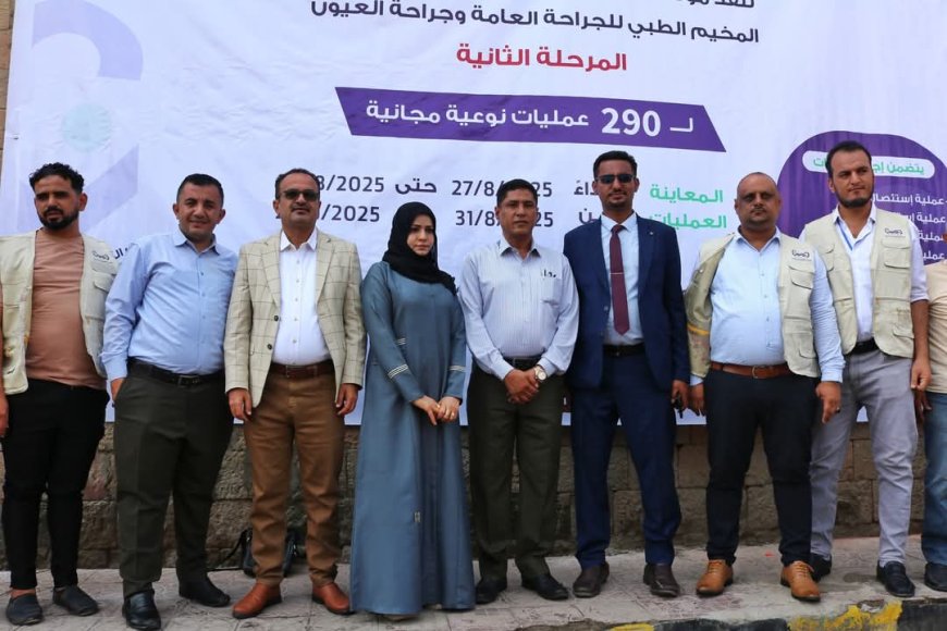 تعز تدشن المرحلة الثانية من المخيم الطبي للجراحة العامة وجراحة العيون في المستشفى الجمهوري