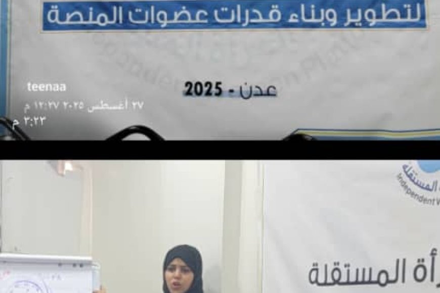 ورشة عمل بعنوان (العدالة المناخية وتأثيرها على النساء) بالعاصمة عدن