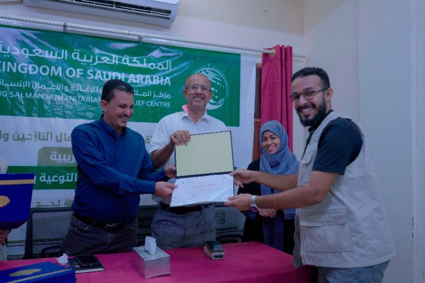 مركز الملك سلمان للإغاثة يختتم برنامجاً تدريبياً لمتطوعي التوعية بقضايا التعليم في أربع محافظات