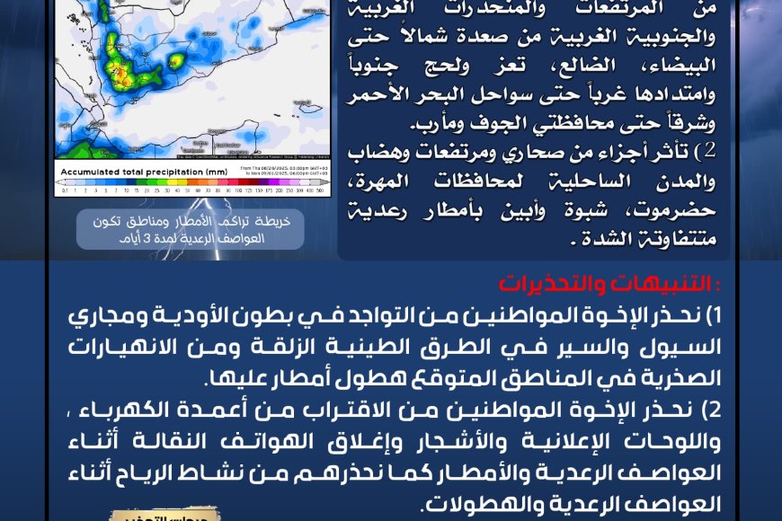 تحذيرات من أمطار رعدية غزيرة وبرد في عدة محافظات